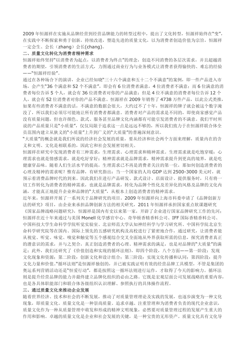 质量文化建设是企业发展的动力.doc_第2页