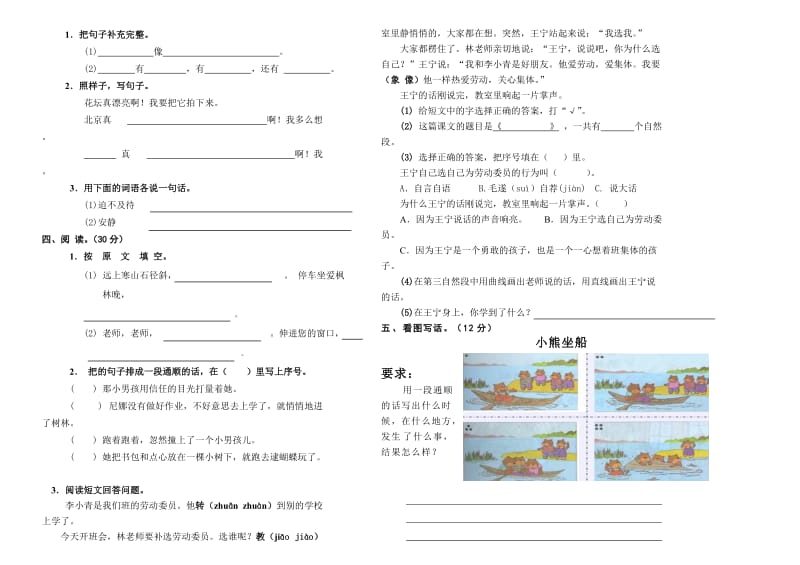 小学二年级语文上学期期中考试试卷.doc_第2页