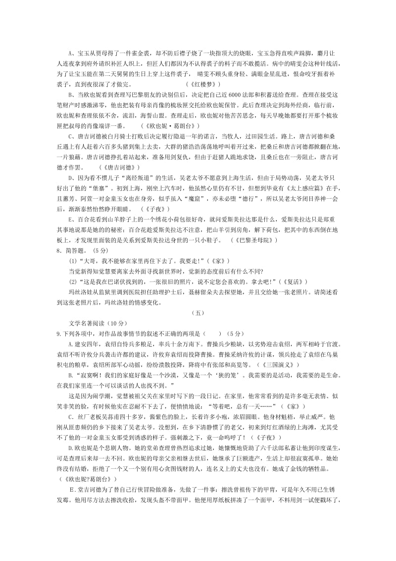 2010届福建省东山二中高三年文学名著阅读专题训练.doc_第3页