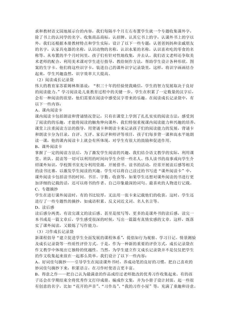 小学生语文学习发展性评价成长记录袋课题.doc_第3页