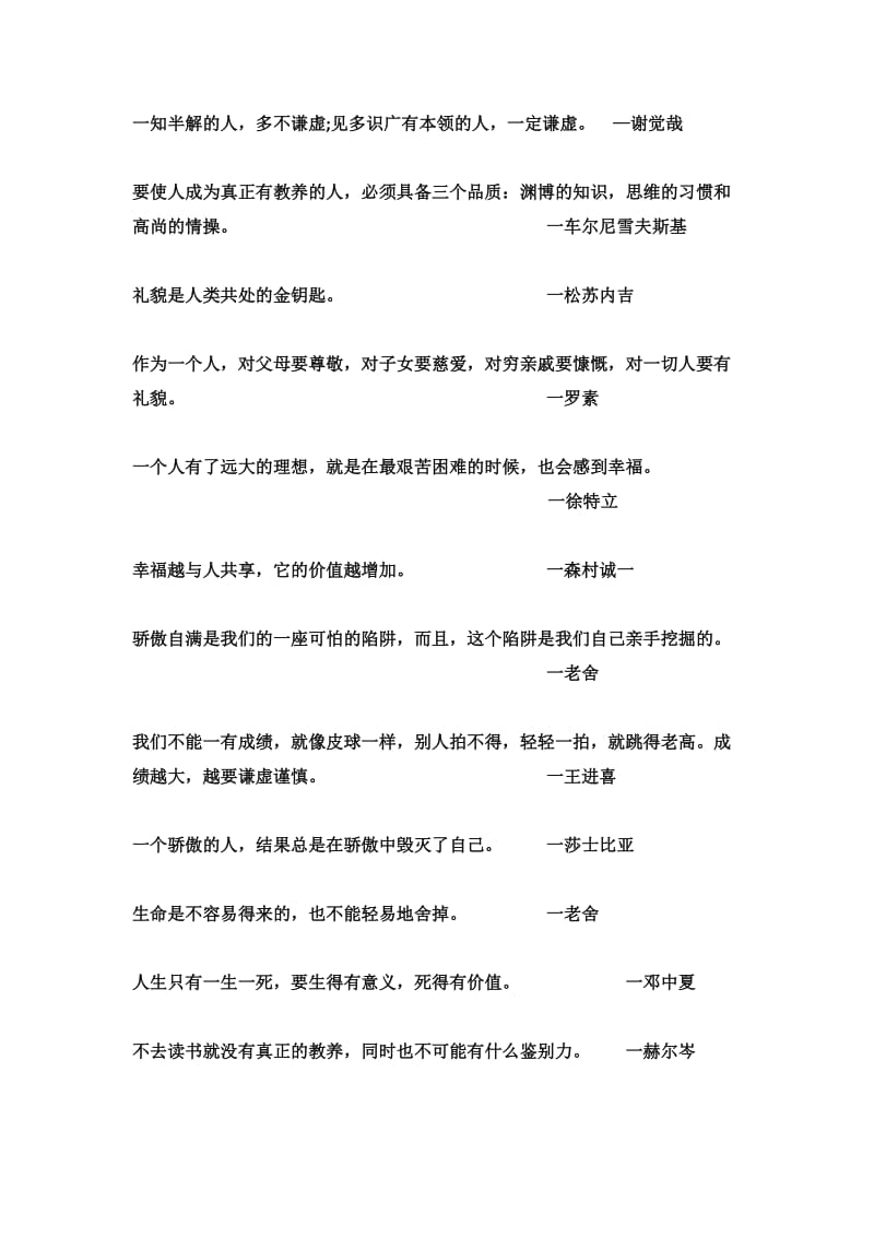 五年级语文第一学期古诗名言背诵段落.docx_第3页