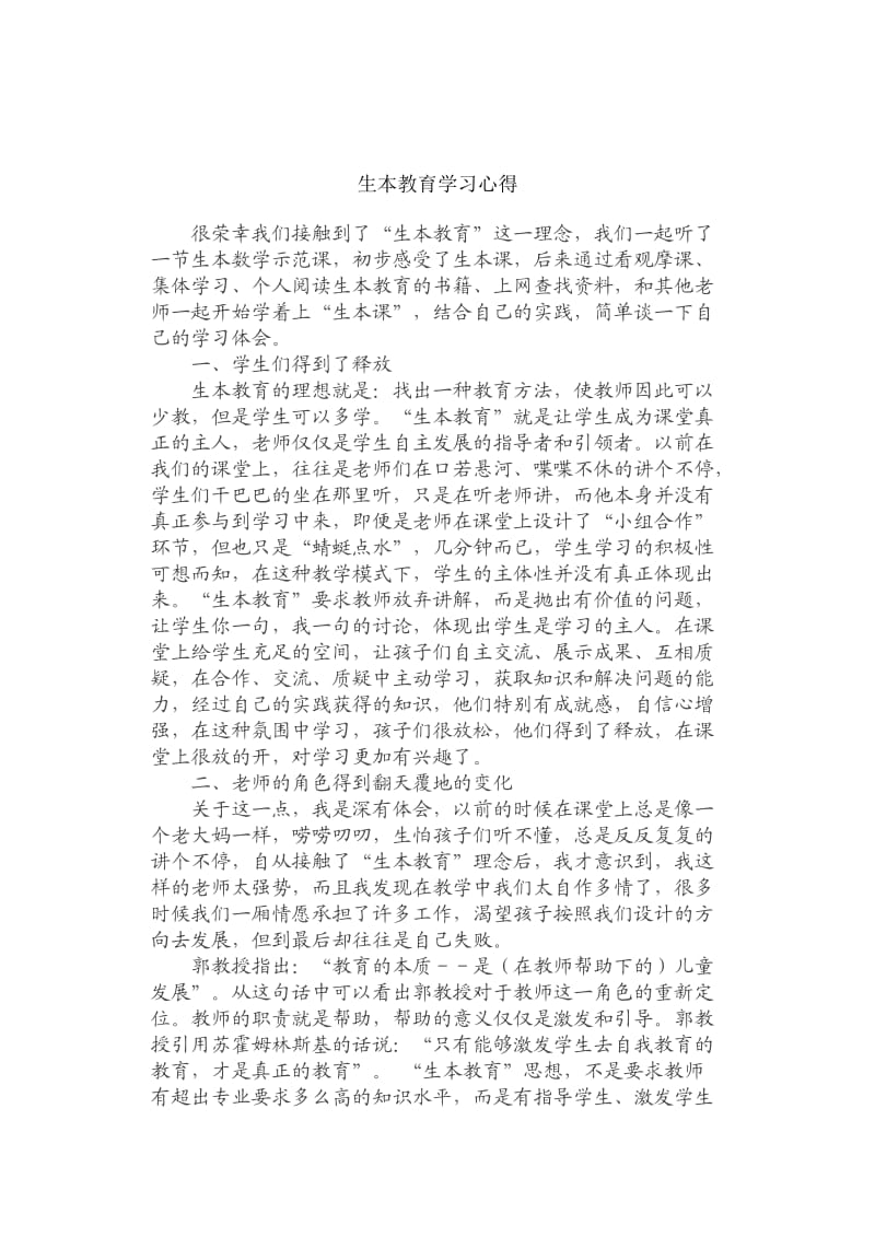 生本教育学习心得.doc_第3页