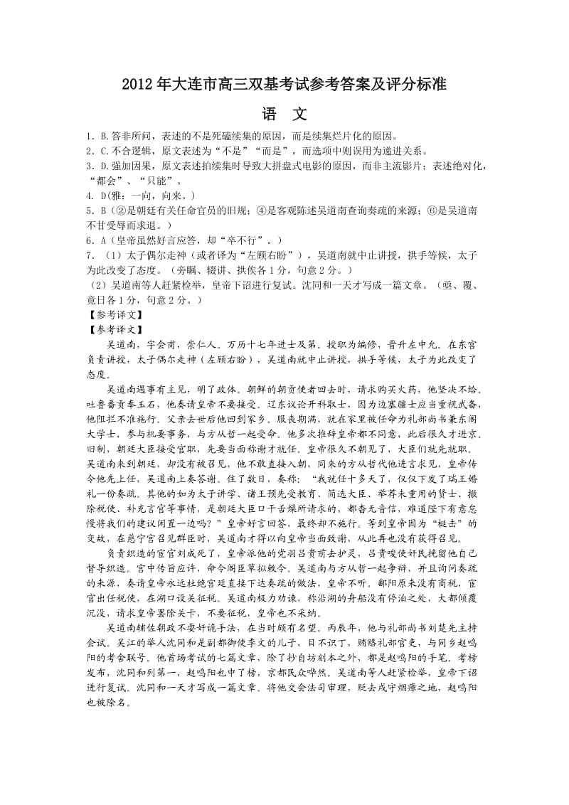 2012年大连市高三双基考试参考答案及评分标准.doc_第1页