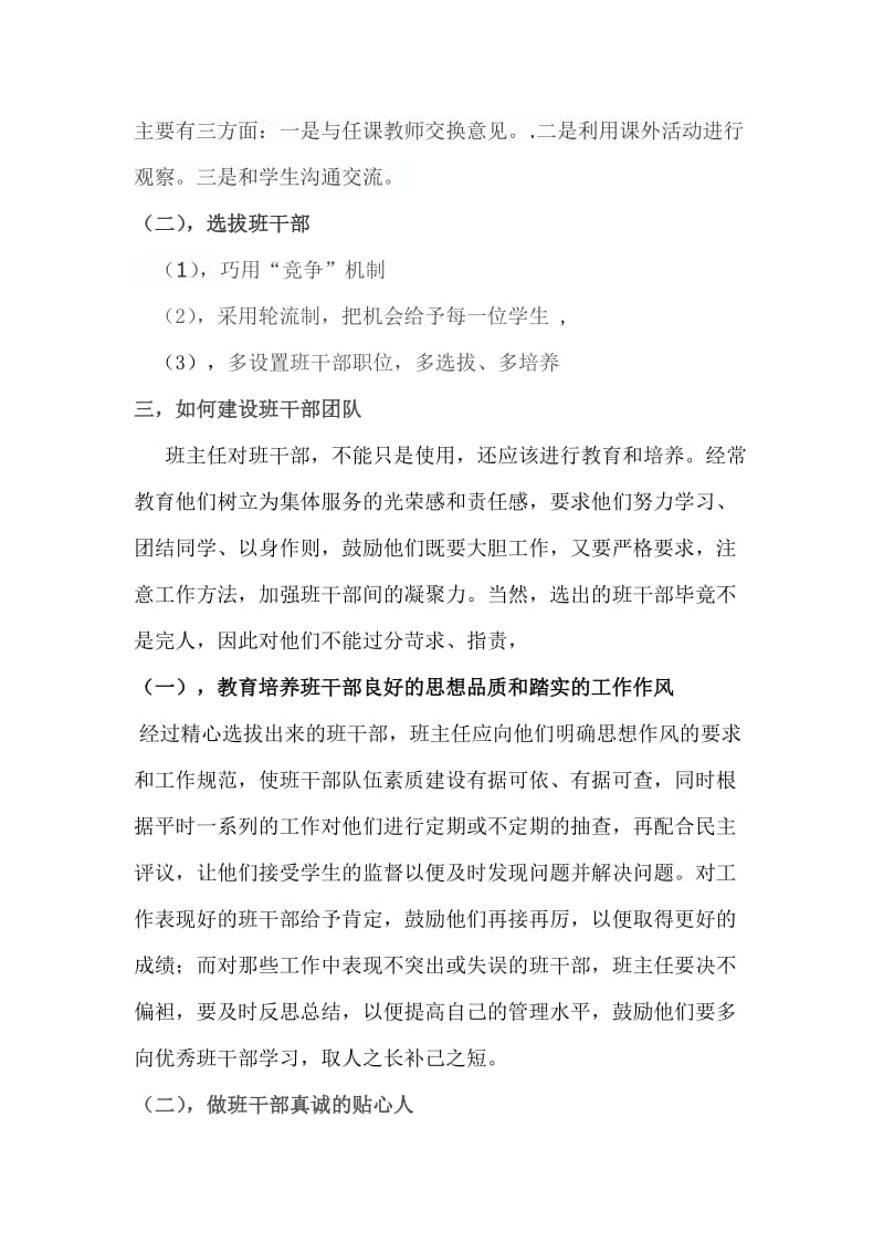 班干部的团队建设.doc_第2页