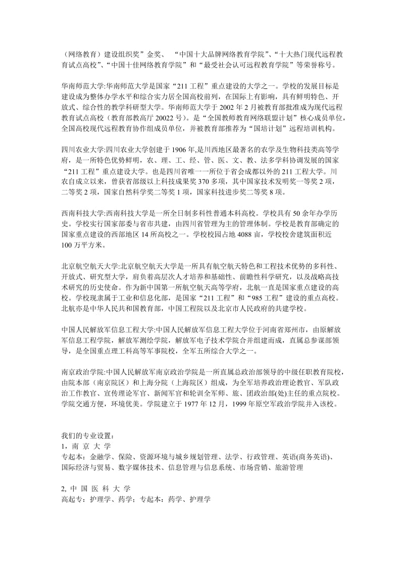 南京学历提升网教专科本科个性化操作方案.doc_第2页