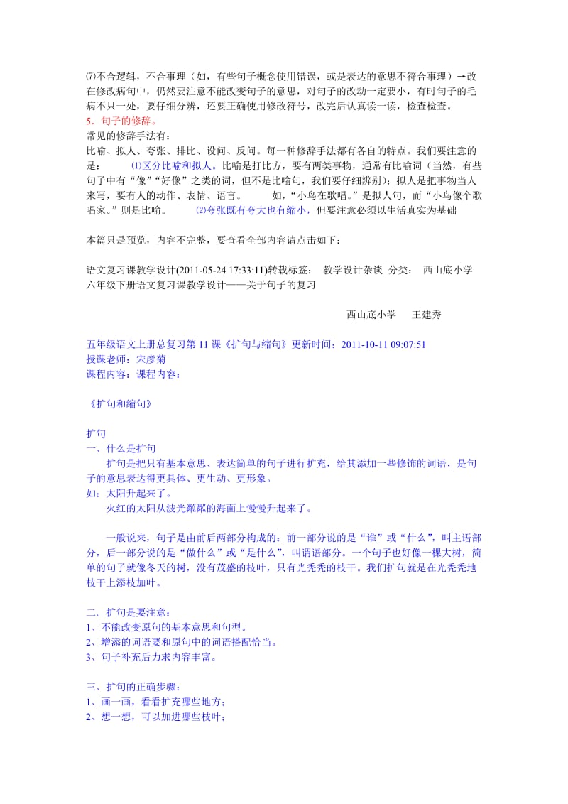 语文复习课教学设计.doc_第2页