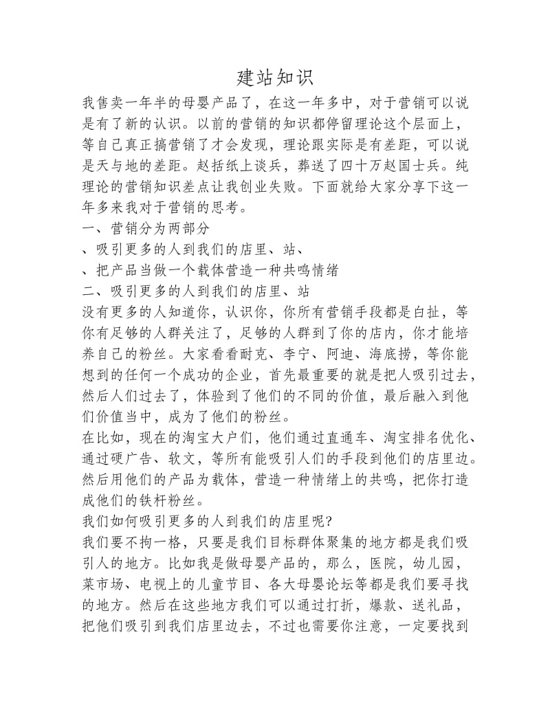 对于营销的思考心得.doc_第1页