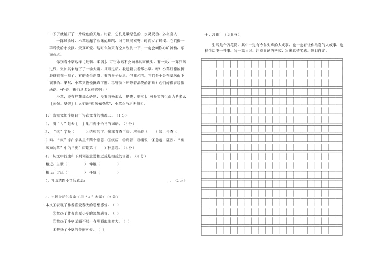 一年级二年级三年级四年级五年级六年级语文调研考试试卷.doc_第2页