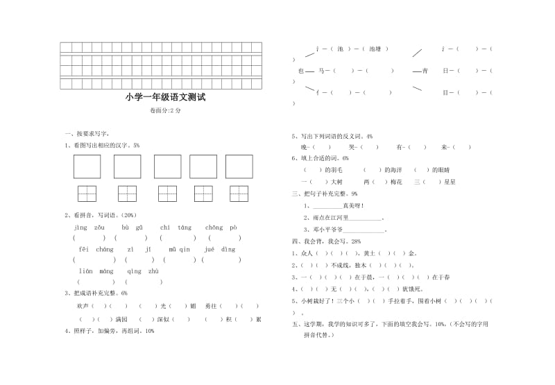 一年级二年级三年级四年级五年级六年级语文调研考试试卷.doc_第3页