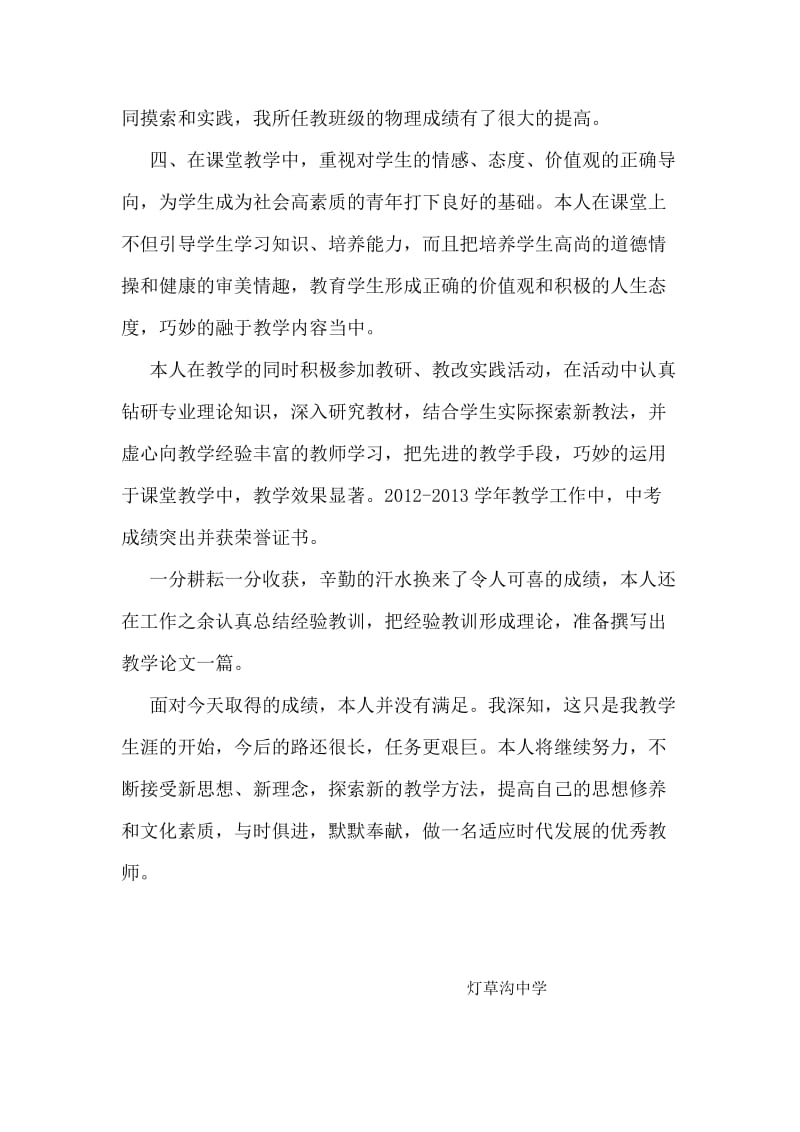 物理教师个人专业技术工作总结.doc_第3页