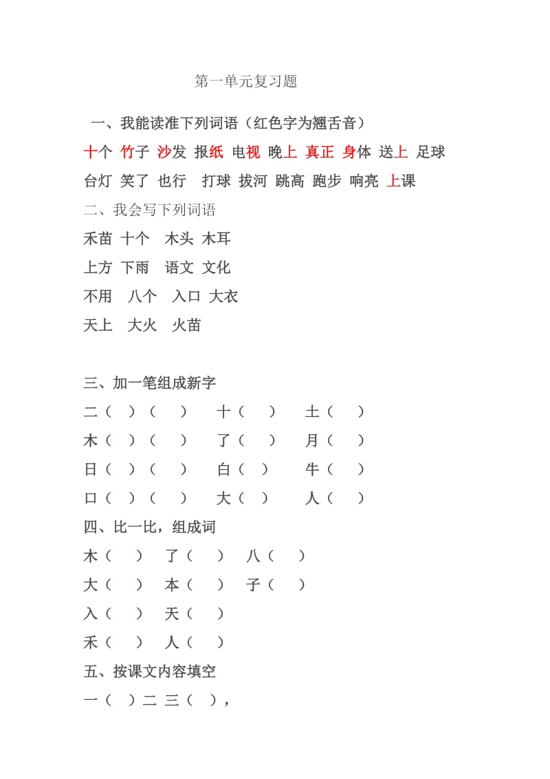 一年级上学期复习题.doc_第1页