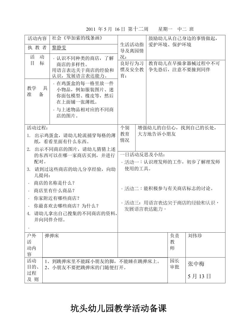 坑头幼儿园2011学年第二学期中二班备课第十二周.doc_第3页