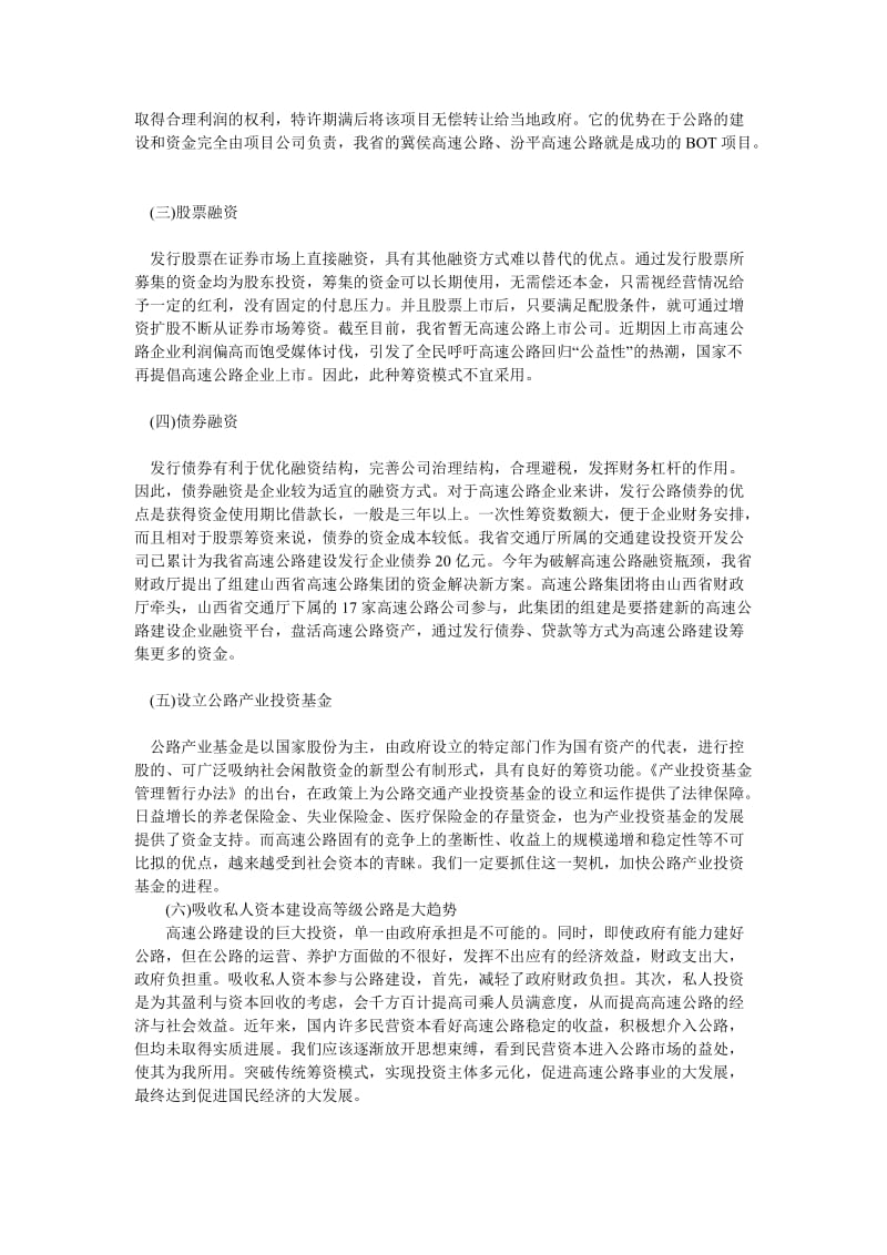 高速公路建设项目融资探讨.doc_第2页