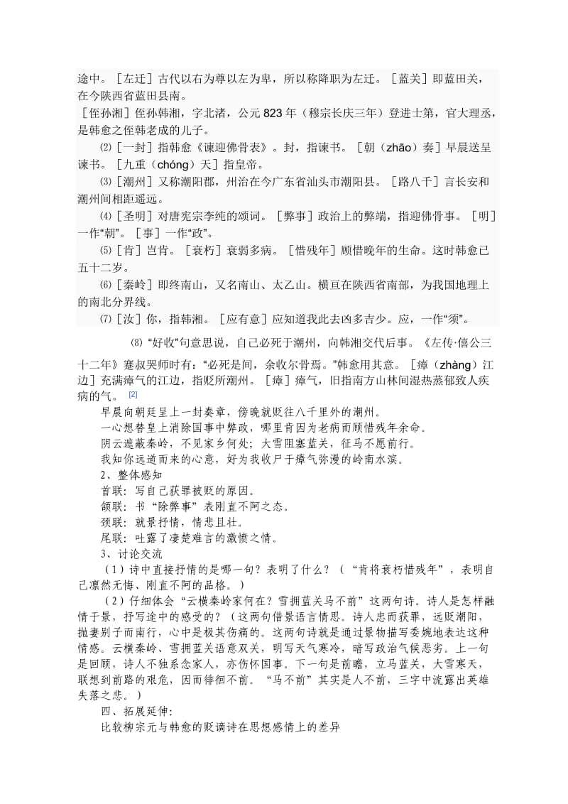 左迁至蓝关示侄孙湘教案.doc_第2页