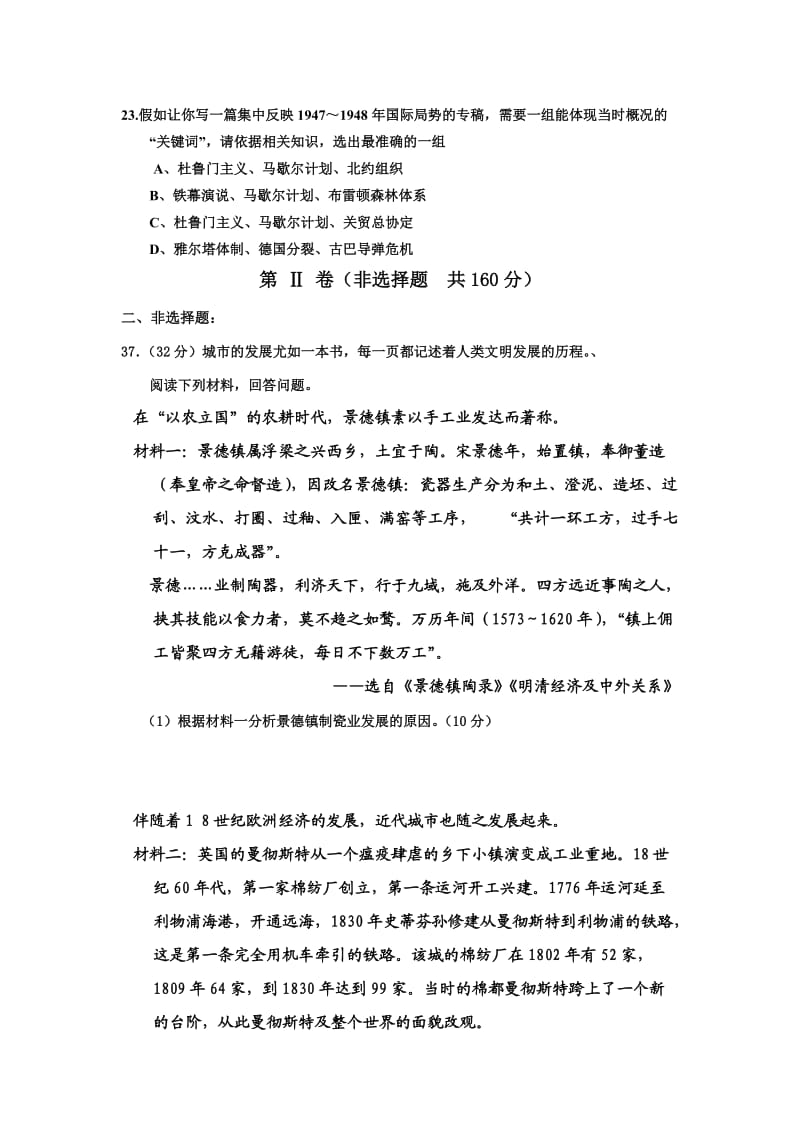 2011届高三历史第一次模拟调研测试题.doc_第3页