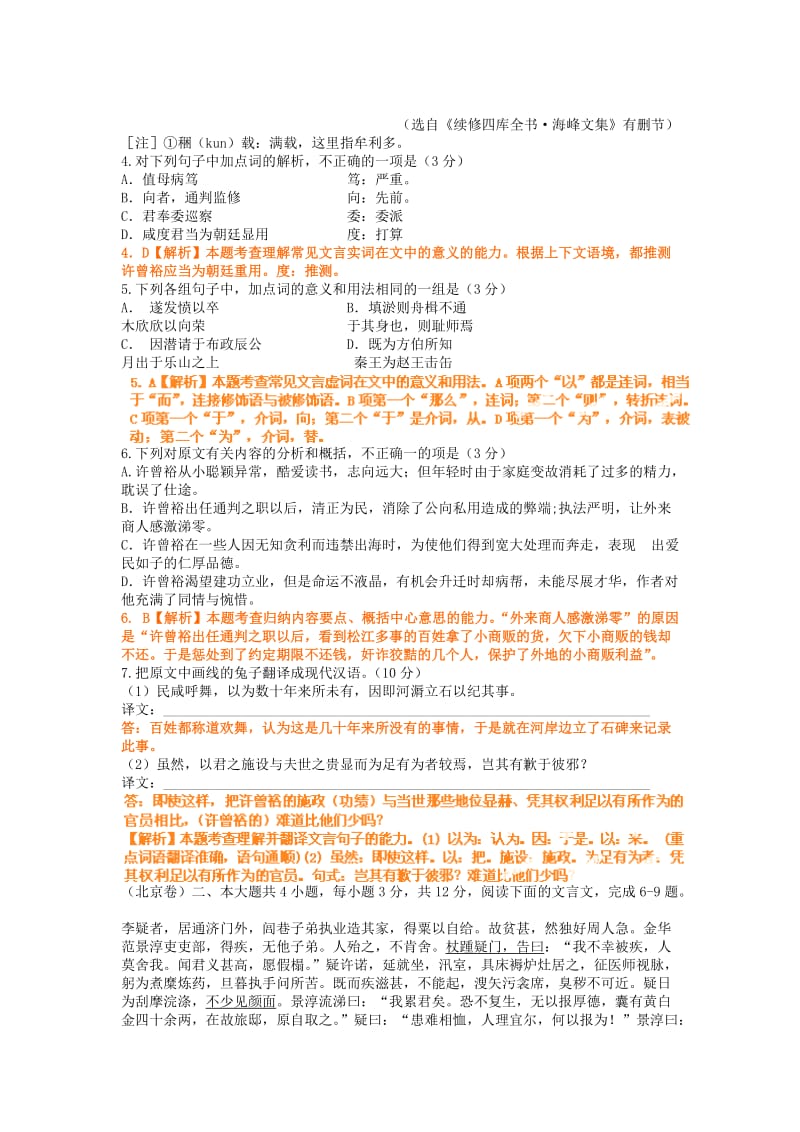 2012年高考文言文语文试题分类汇编.doc_第3页