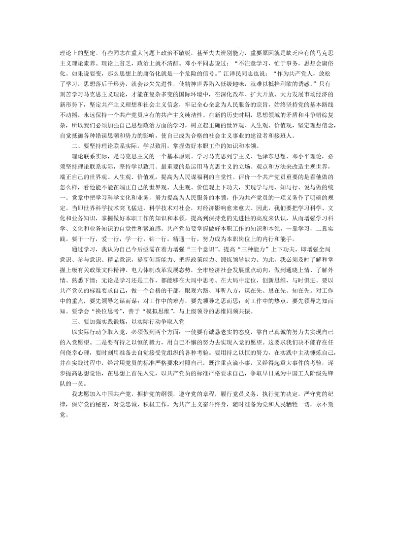 拟发展对象培训学习心得.doc_第2页