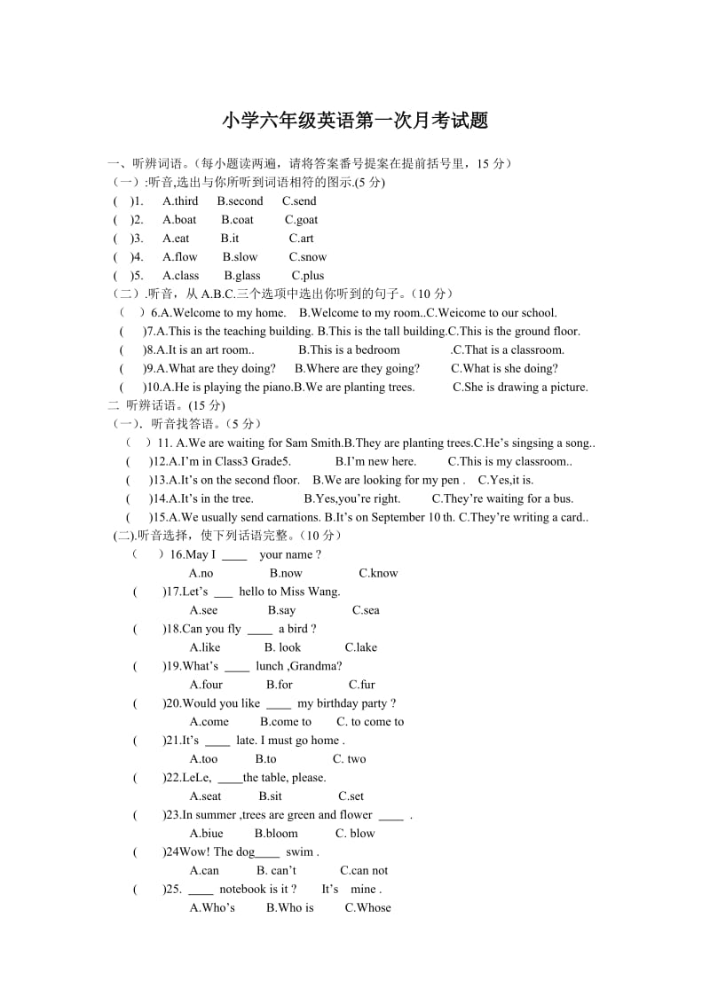 小学六年级英语第一次月考试题.doc_第1页