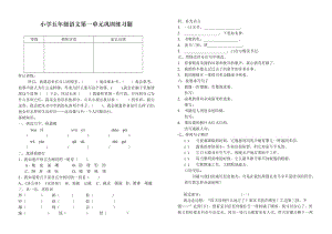 五年級語文 第一單元測試題.doc