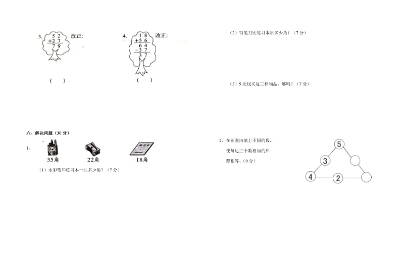 小学数学二年级上册第二单元测试卷试卷.doc_第2页