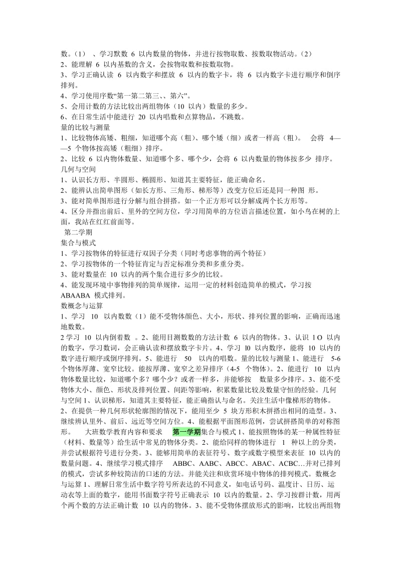 小班数学教育内容和要求第一学期.doc_第2页