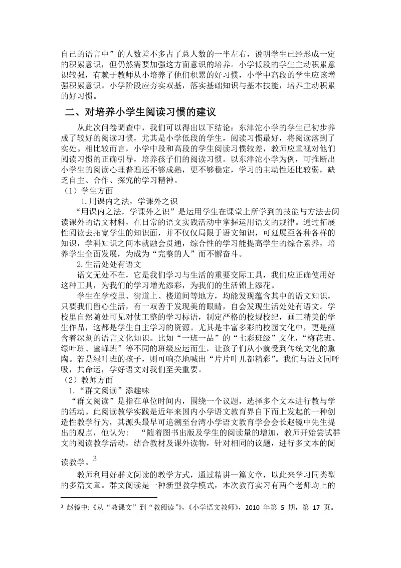 小学生阅读习惯的培养策略.docx_第3页