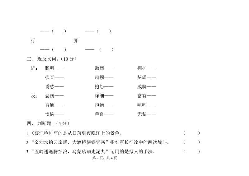 五年级语文专项复习卷.doc_第2页