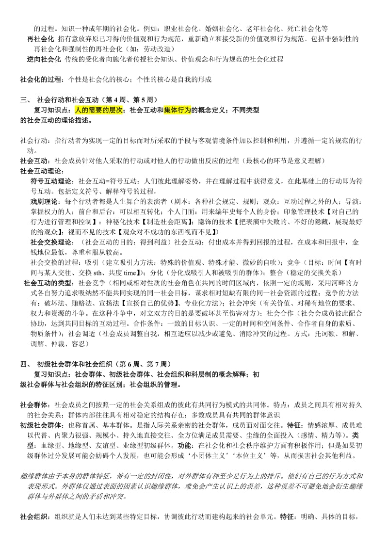 社会学基础知识点总结.docx_第3页