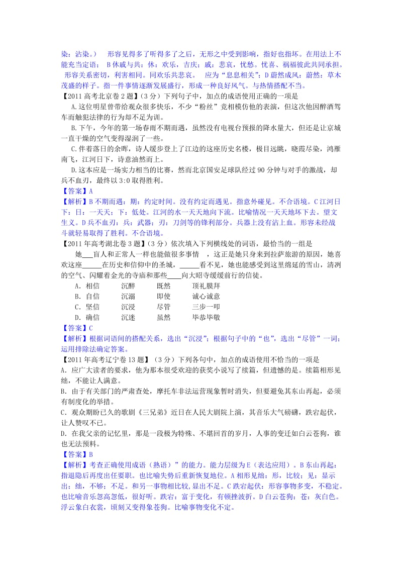 2011年语文高考试题分类解析【考点4】词语运用.doc_第2页