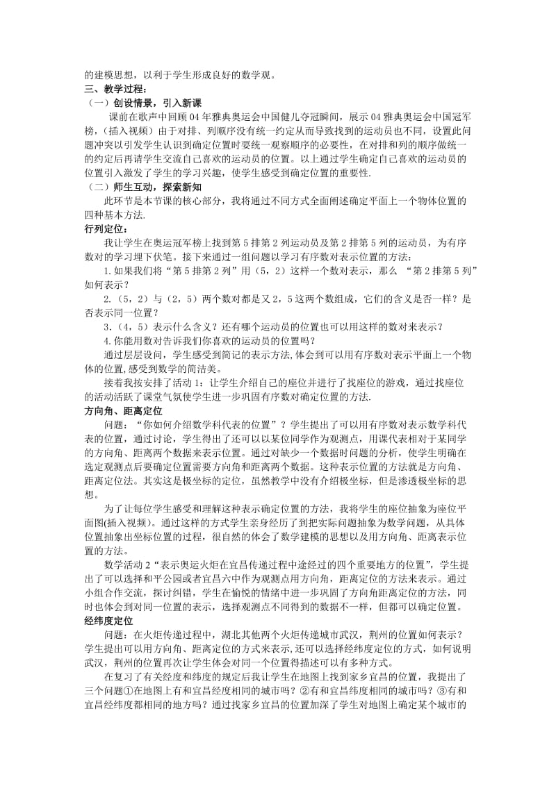 确定位置说课稿程燕云.doc_第2页