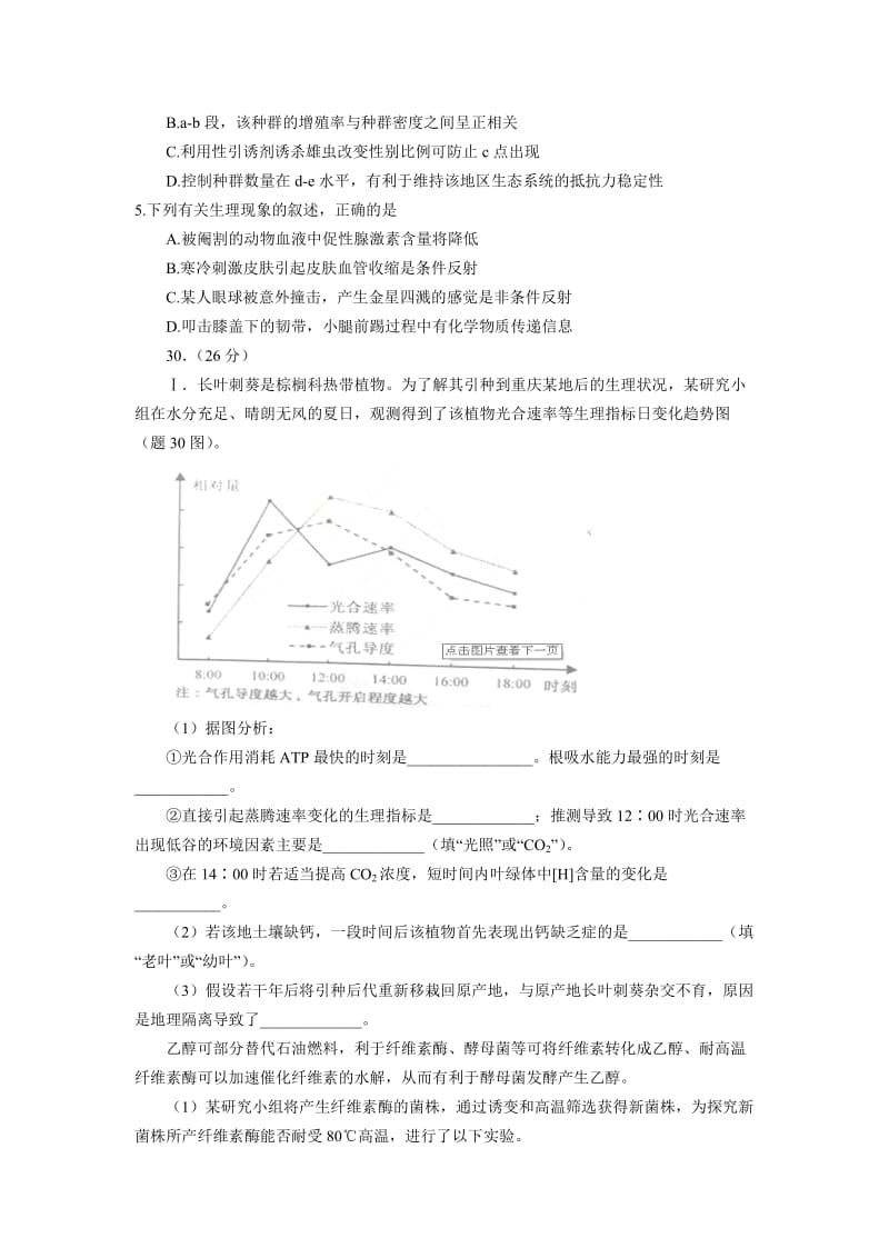 2012年高考理综生物试题集合(四川重庆全国)及答案.doc_第2页