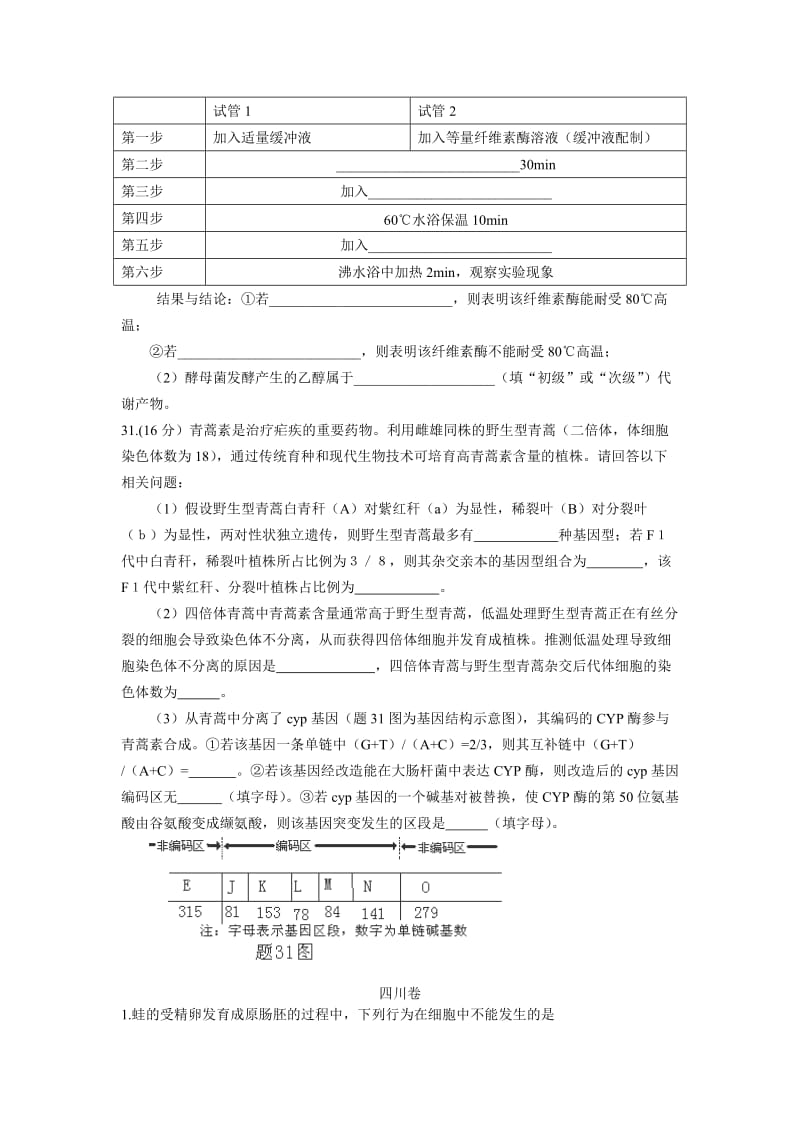 2012年高考理综生物试题集合(四川重庆全国)及答案.doc_第3页