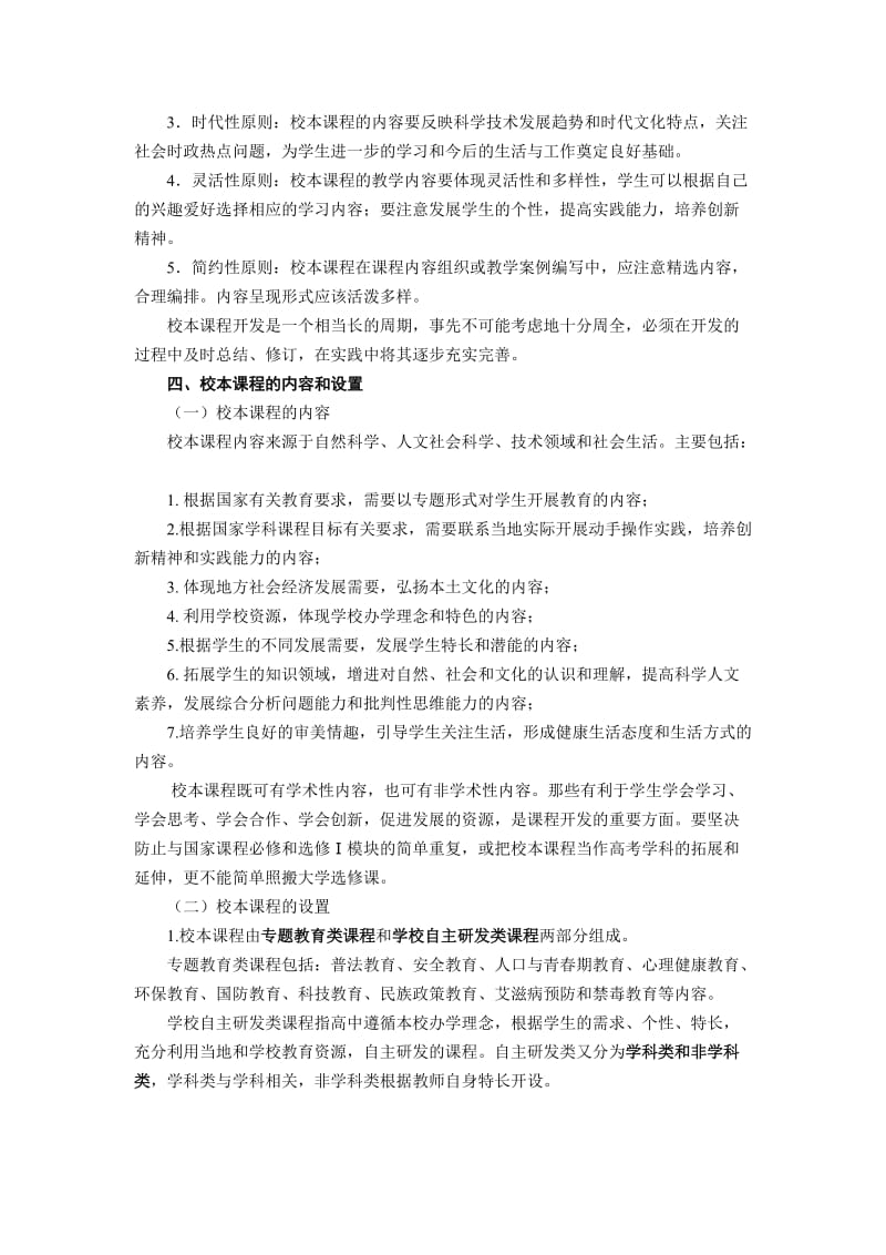 卢中新课程校本课程开发与实施方案.doc_第2页