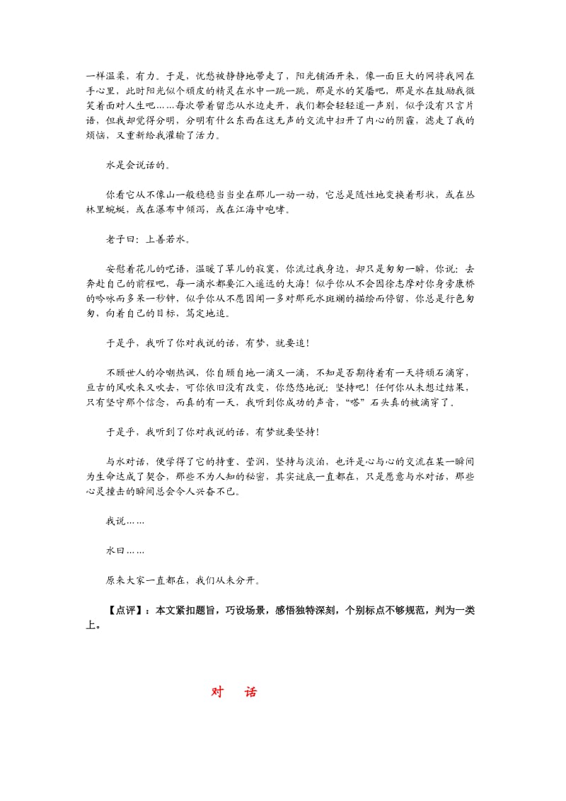 2011年高考语文二轮专题复习：写作典型案例(五).doc_第2页