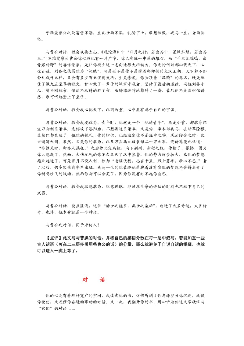 2011年高考语文二轮专题复习：写作典型案例(五).doc_第3页