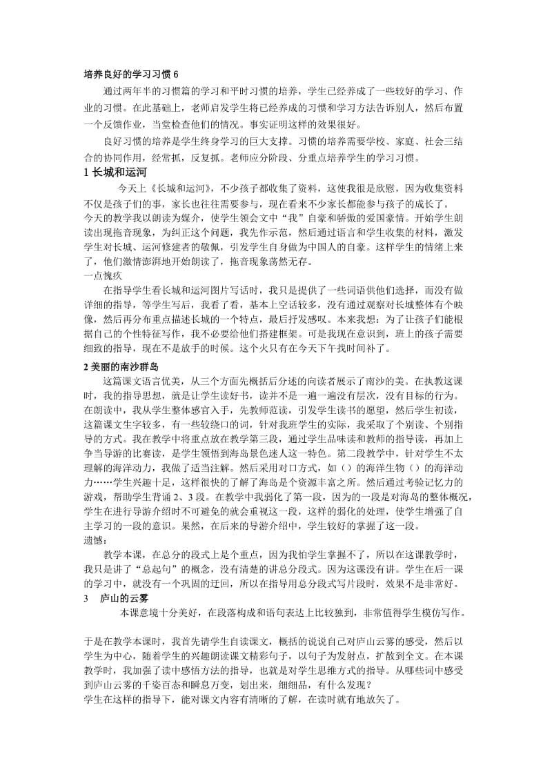 小学语文苏教版三年下教案反思.docx_第1页