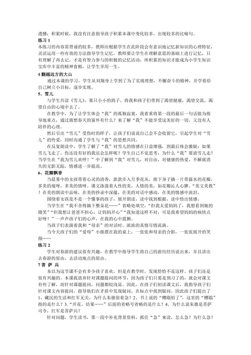 小学语文苏教版三年下教案反思.docx_第2页