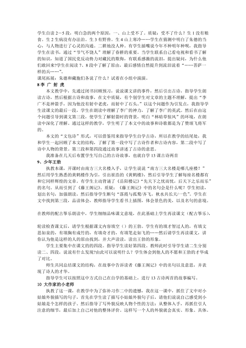 小学语文苏教版三年下教案反思.docx_第3页