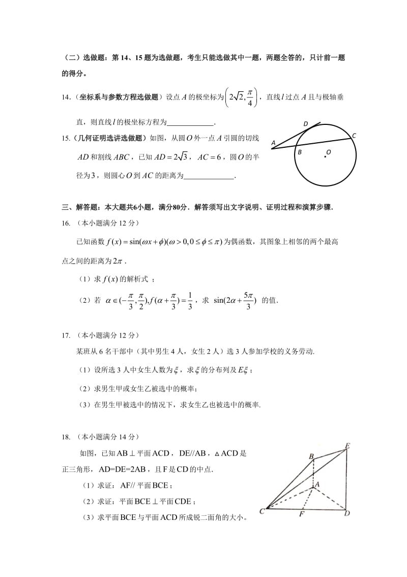 (赵先举整理)广东省惠州市2013届高三第一次调研考试理科数学.doc_第3页