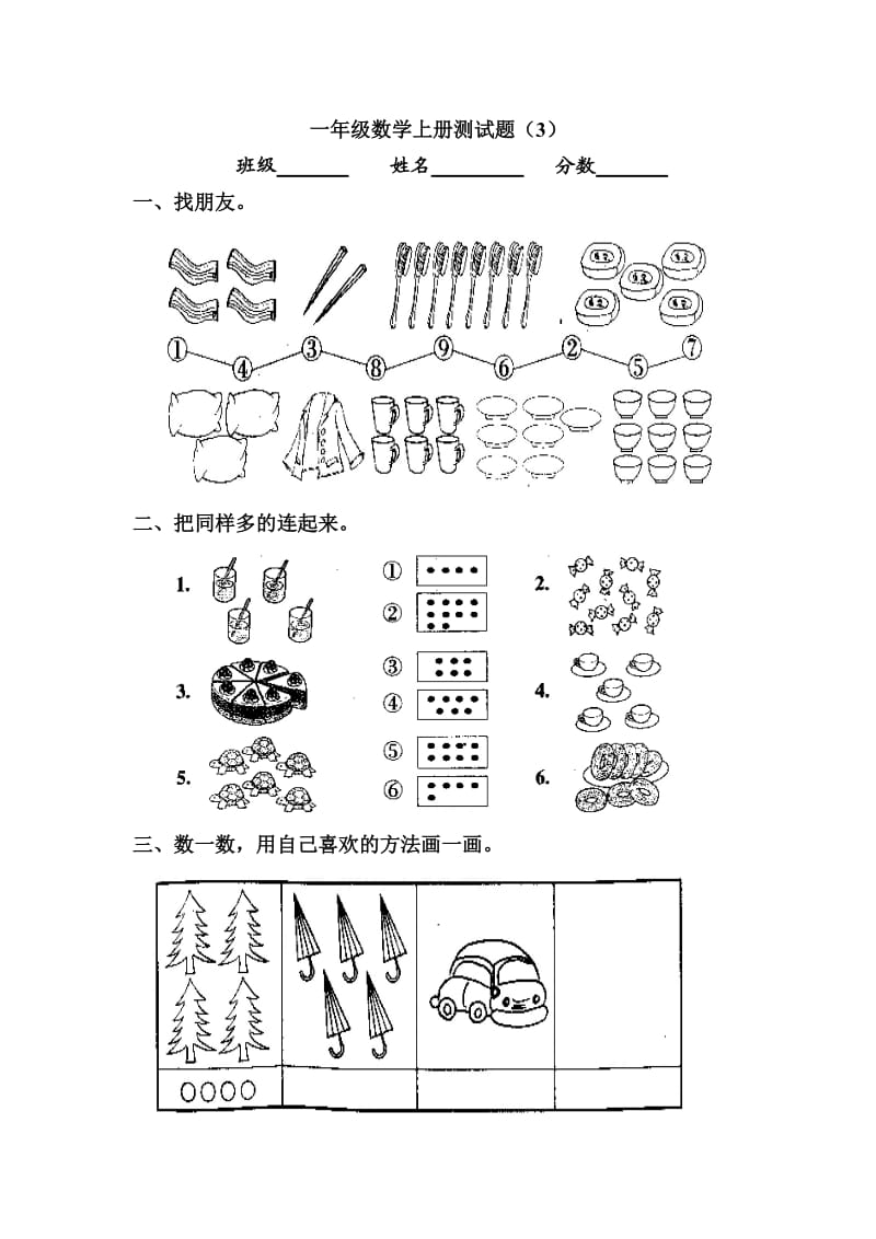 一年级数学上册期中测试题.doc_第1页