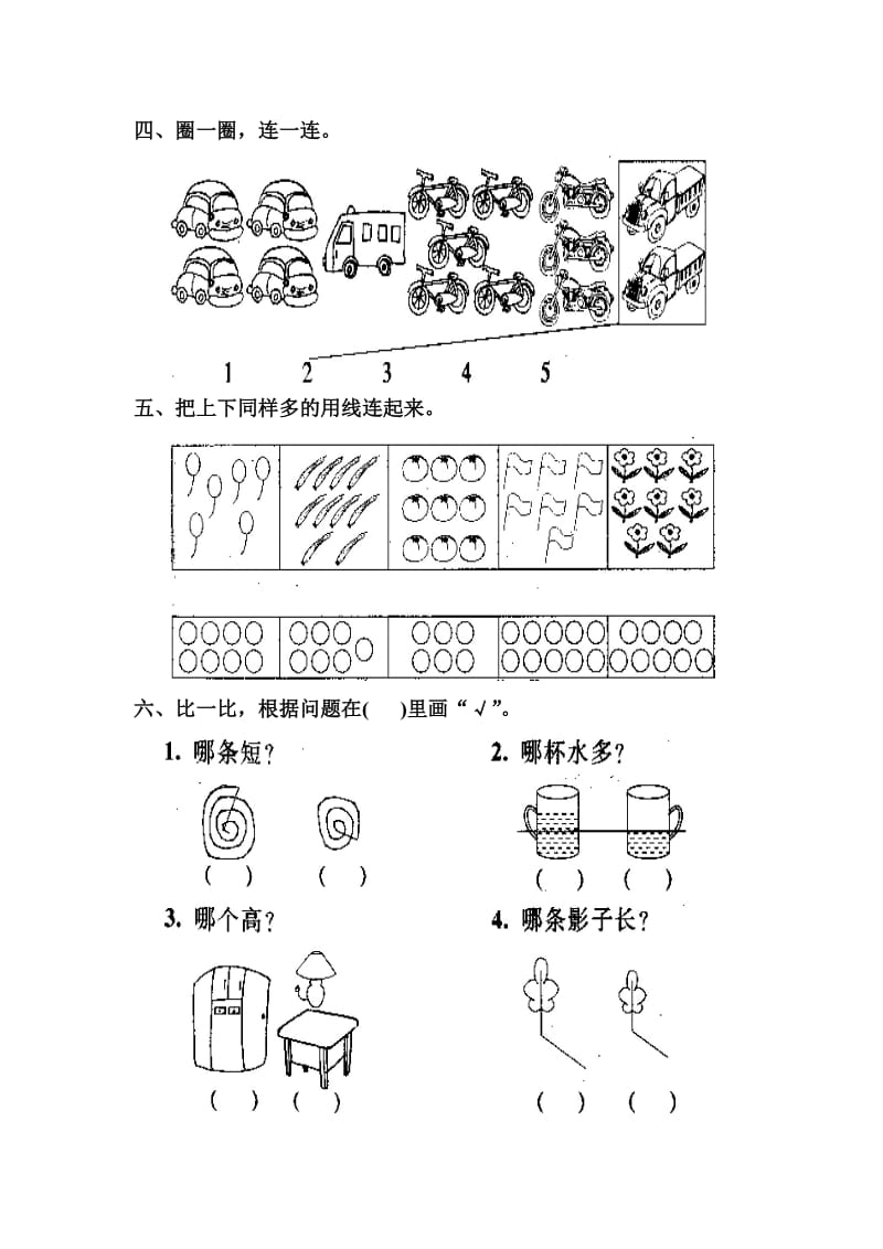 一年级数学上册期中测试题.doc_第2页