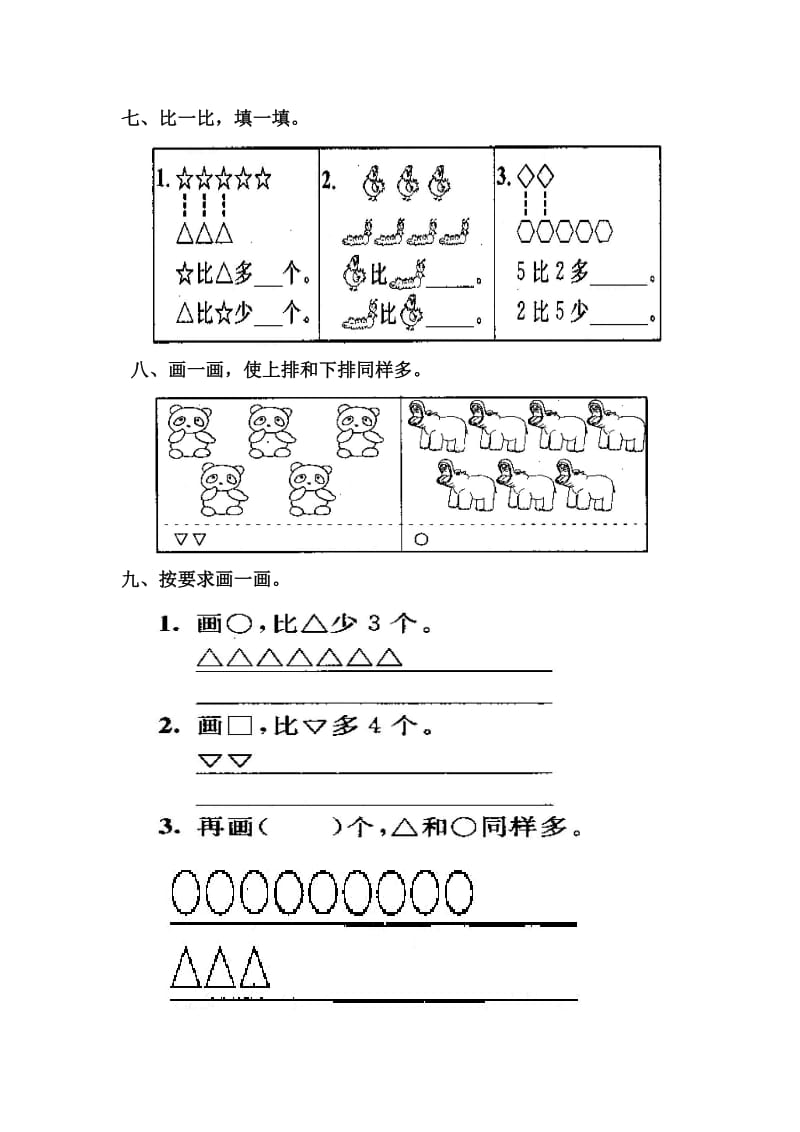 一年级数学上册期中测试题.doc_第3页