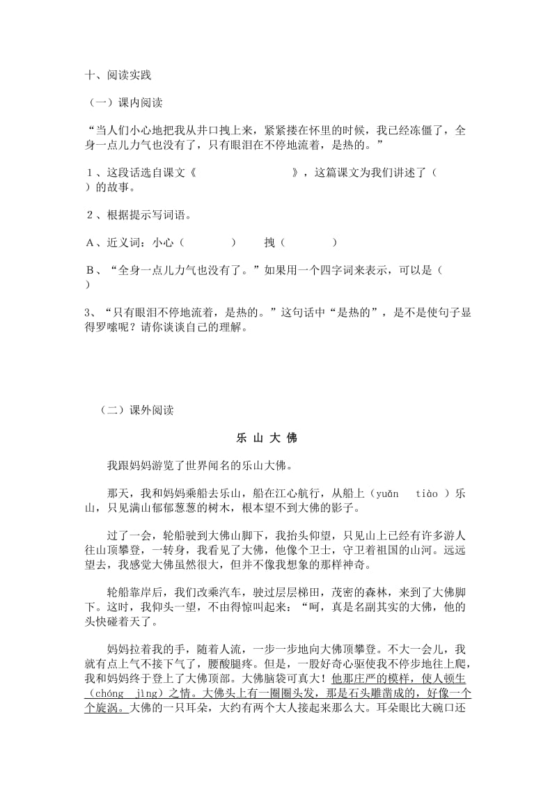 小学四年级语文上册期中检测试题.doc_第3页