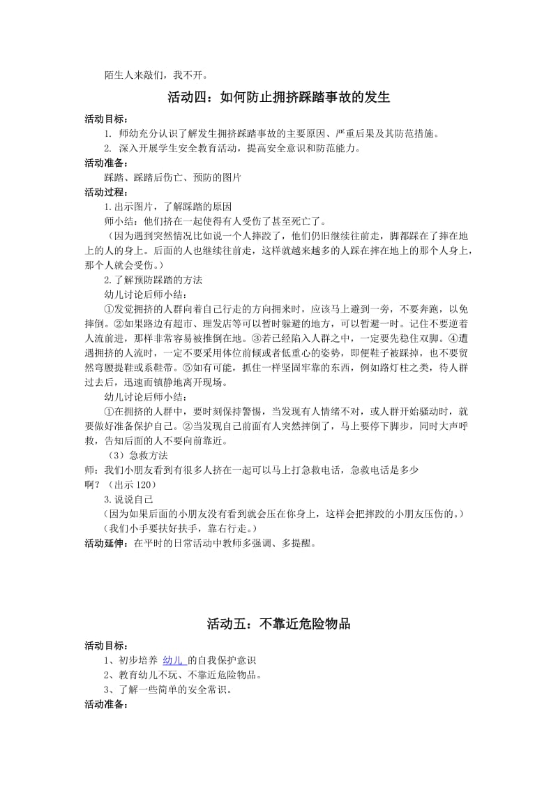 开学第一周小班安全教育系列活动.doc_第3页