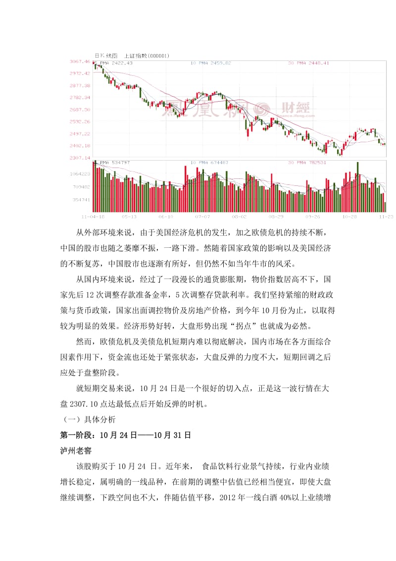 股票模拟交易实验报告.doc_第3页