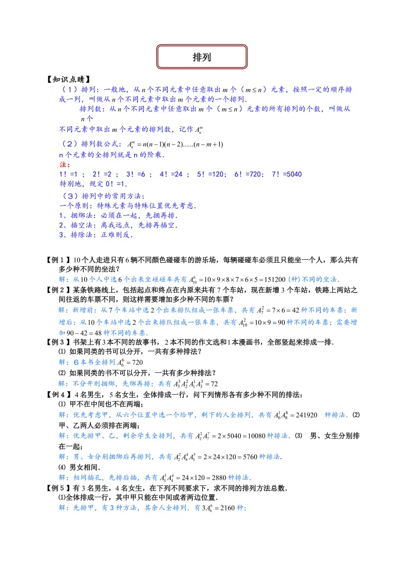 小学奥数排列问题复习与解析.doc_第1页