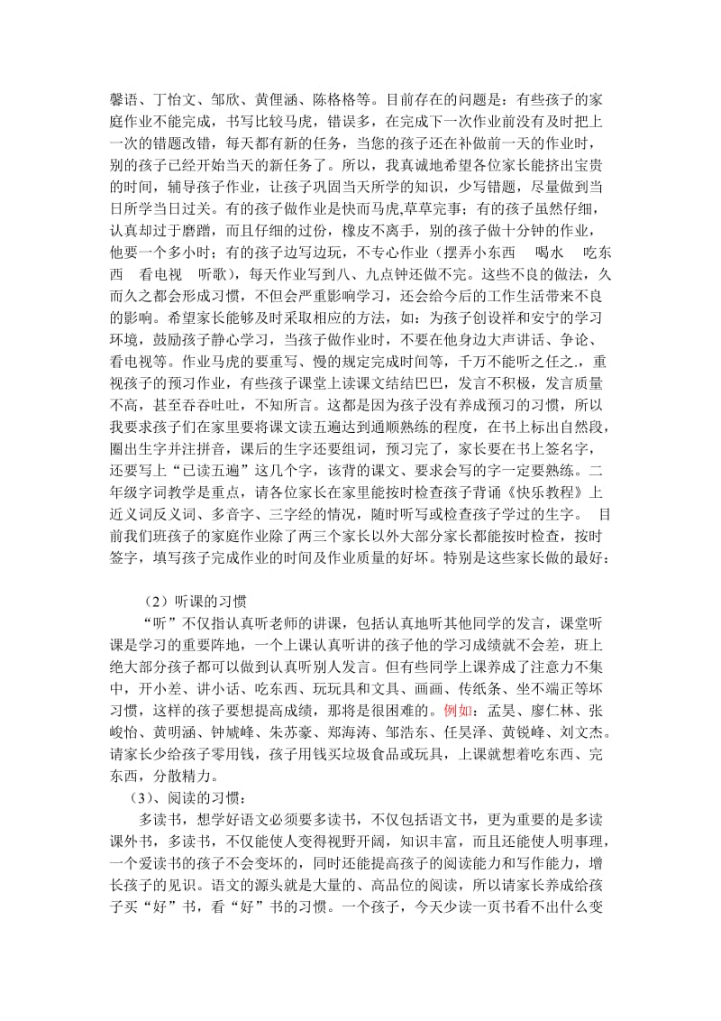 小学203班主任语文老师家长会发言稿.doc_第2页