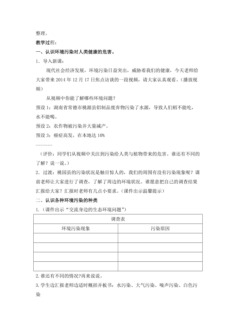 小学六年级安全教育教案.doc_第2页