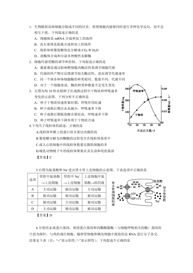 2012-2014年安徽高考生物重组卷.doc_第1页
