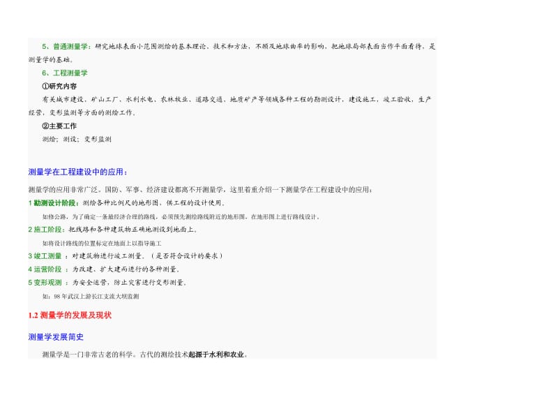 测量学第一章电子讲稿.doc_第2页